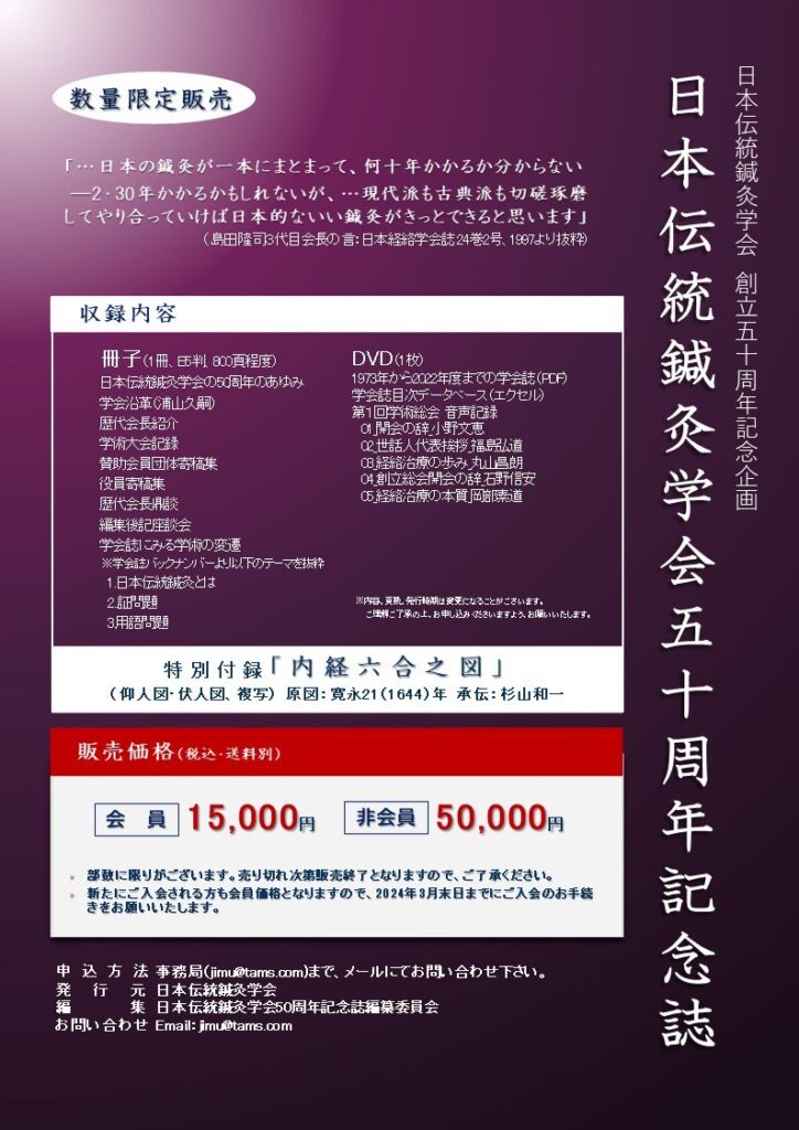 物販 | 日本伝統鍼灸学会