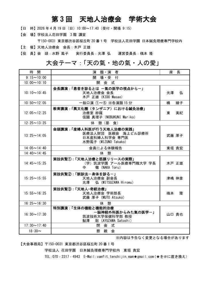 学術大会プログラムの画像